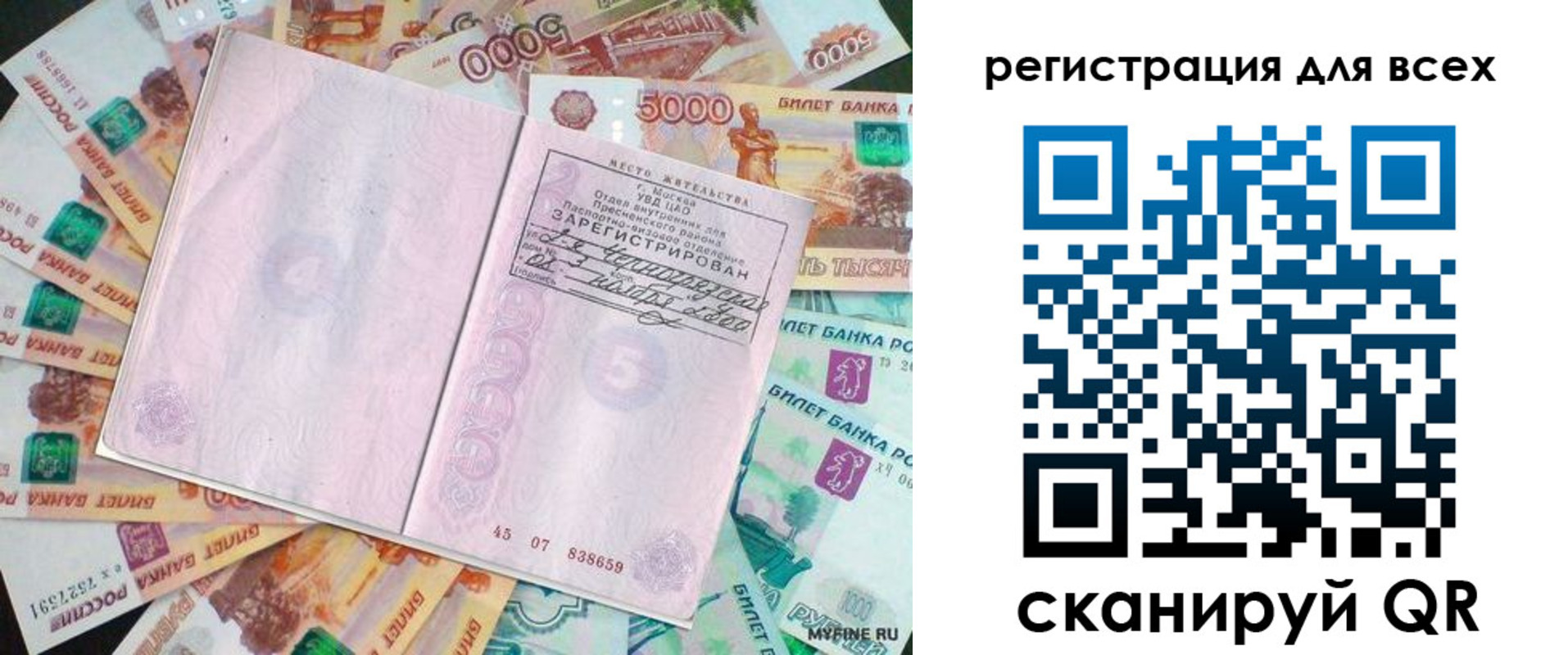 прописка в квартире в Рубцовске
