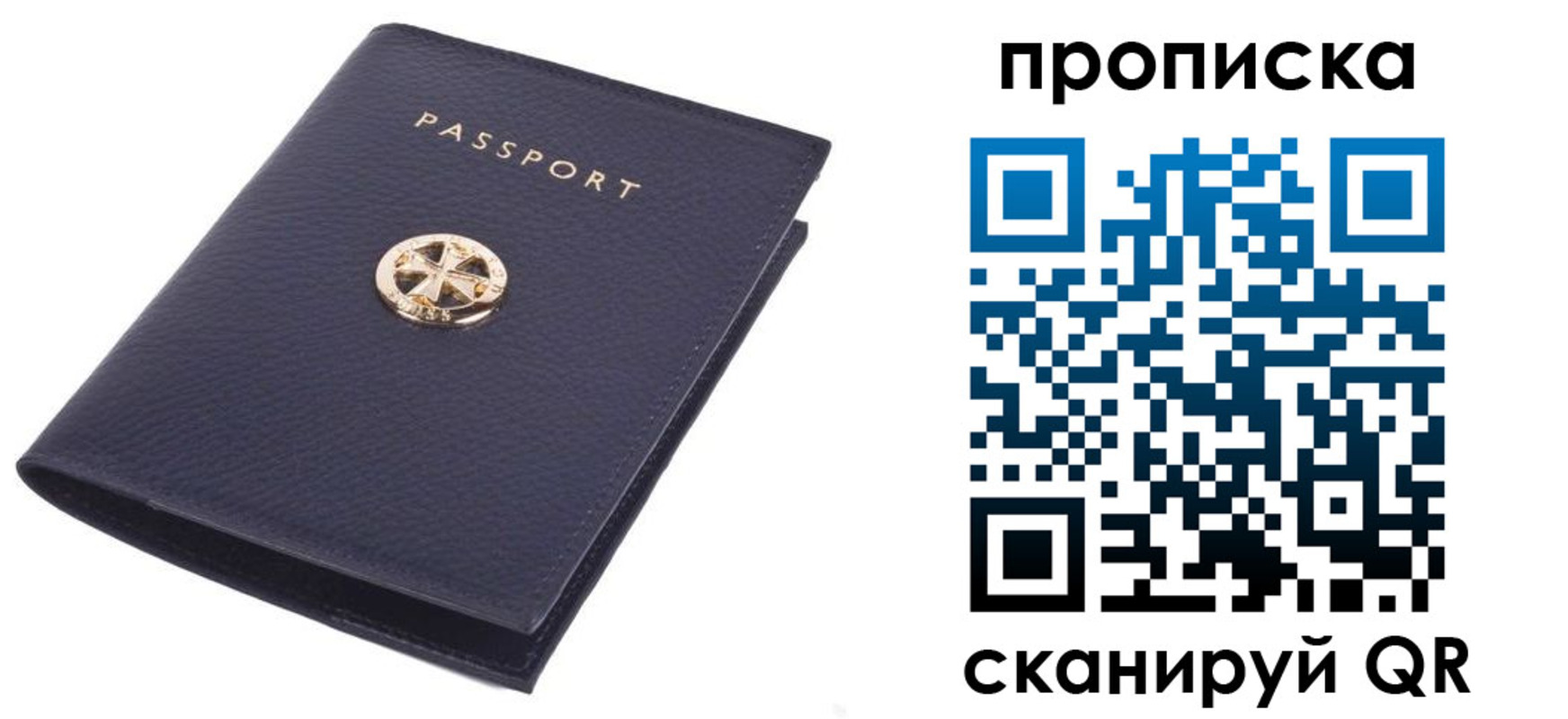 прописка для работы в Рубцовске