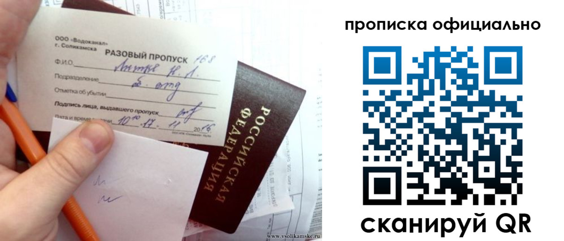 прописка законно в Рубцовске