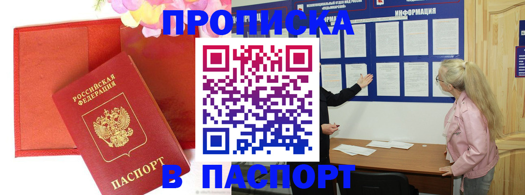 временная регистрация 2025 в Рубцовске