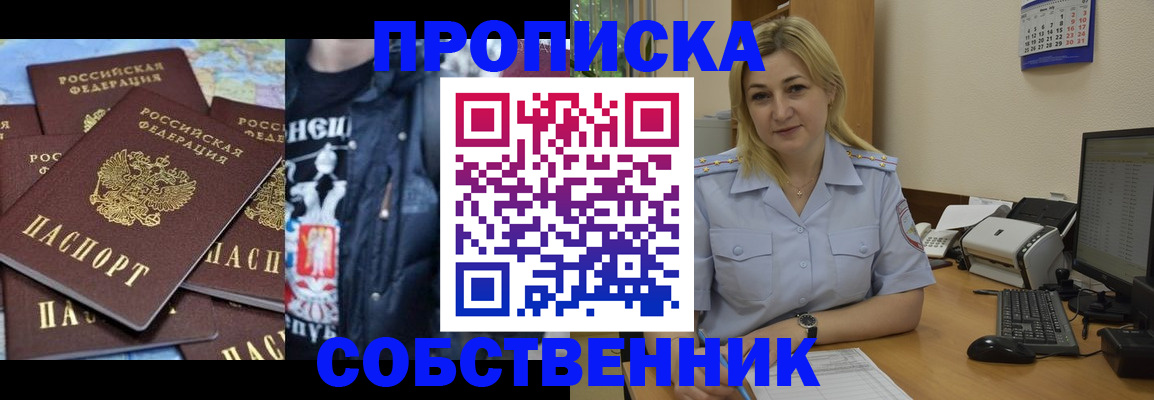 прописка для работы в Рубцовске