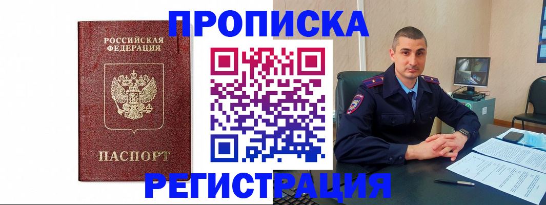 временная регистрация 2025 в Рубцовске