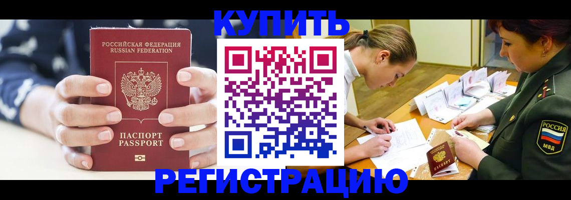 прописка для кредита в Рубцовске