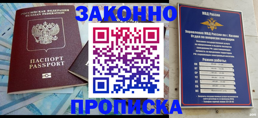 прописка в Рубцовске
