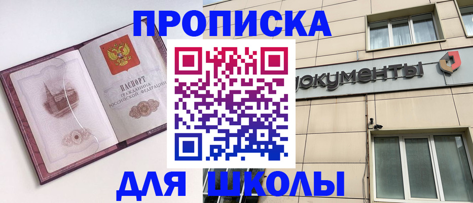 прописка для работы в Рубцовске