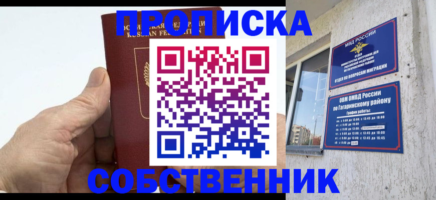 прописка штамп в Рубцовске