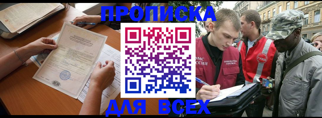 временная регистрация надежно в Рубцовске