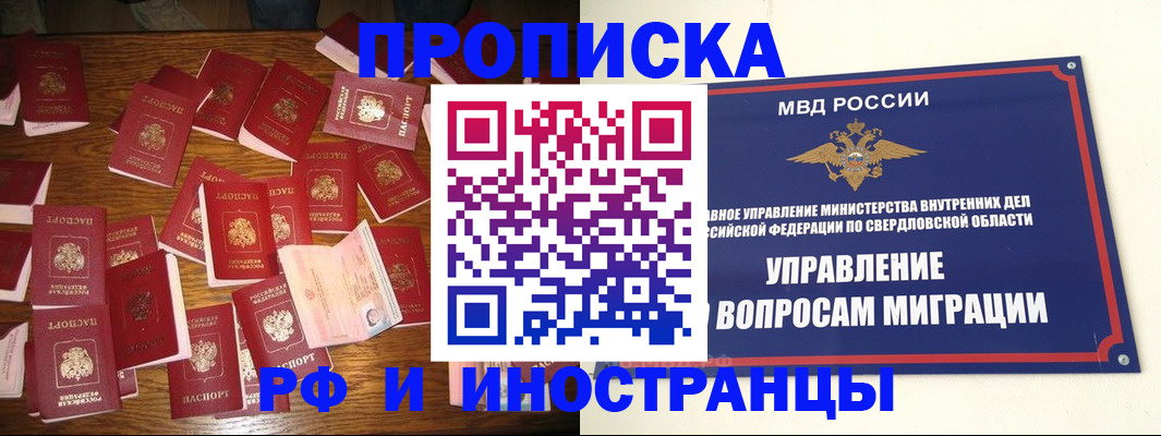 временная регистрация собственник в Рубцовске