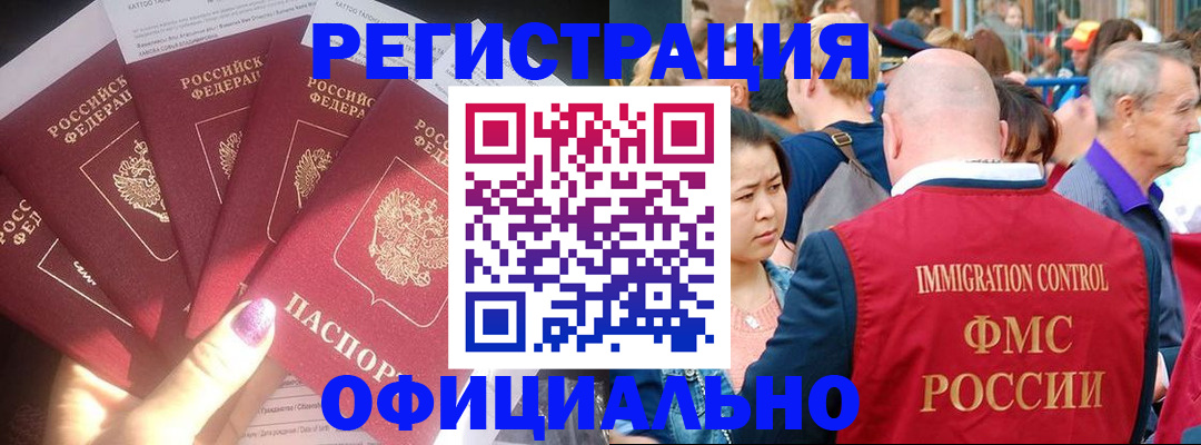 миграционный учет в Рубцовске