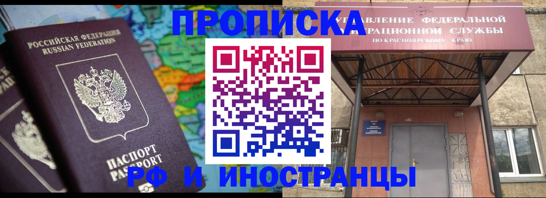 временная регистрация недорого в Рубцовске