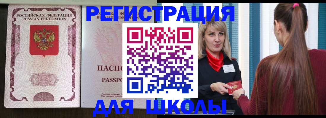 временная регистрация в Рубцовске