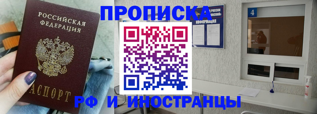 временная регистрация для всех в Рубцовске